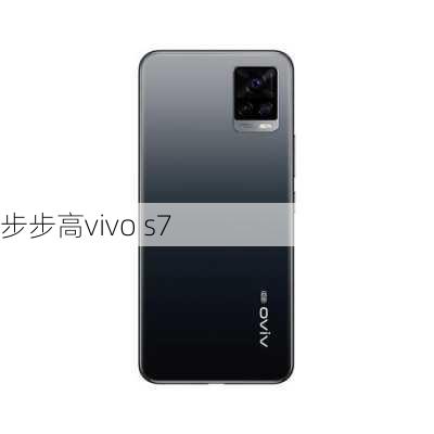 步步高vivo s7