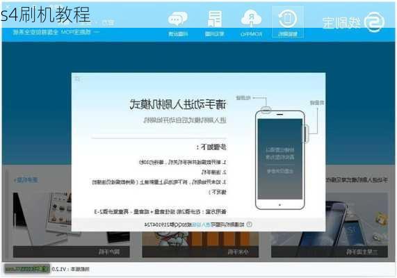 s4刷机教程