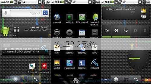 安卓2.2系统