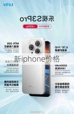 新iphone价格