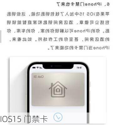 IOS15 门禁卡