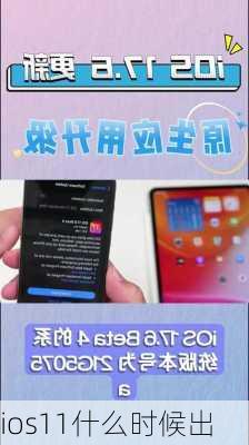 ios11什么时候出