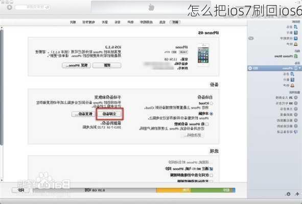 怎么把ios7刷回ios6