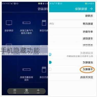 手机隐藏功能