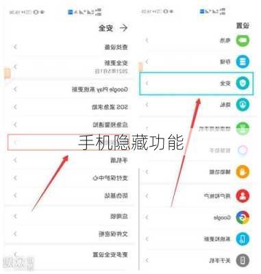 手机隐藏功能