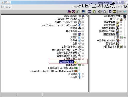 acer官网驱动下载