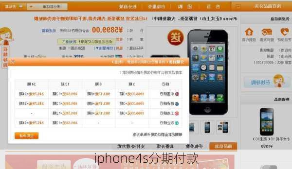 iphone4s分期付款