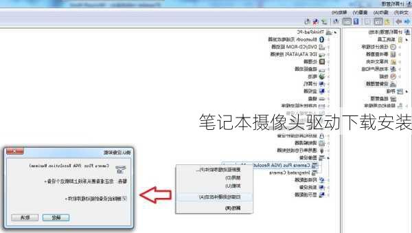 笔记本摄像头驱动下载安装
