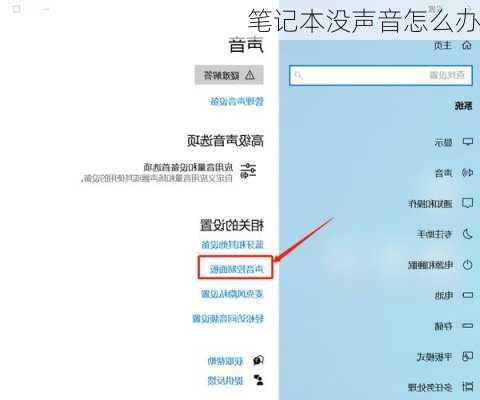笔记本没声音怎么办