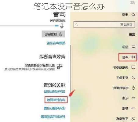 笔记本没声音怎么办