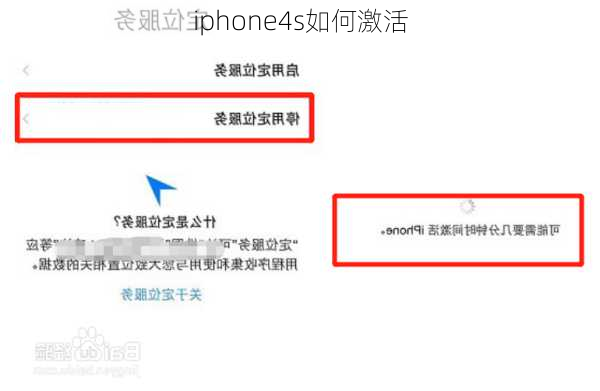 iphone4s如何激活