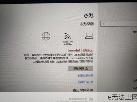 ie无法上网