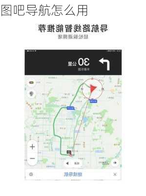 图吧导航怎么用