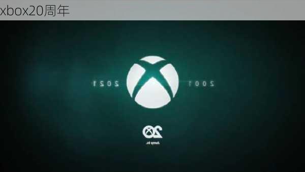 xbox20周年