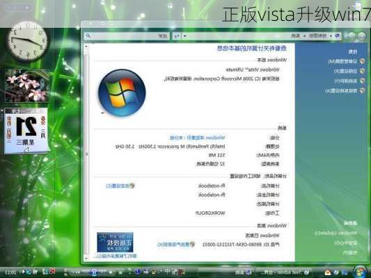 正版vista升级win7