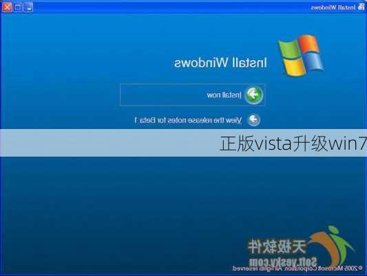 正版vista升级win7