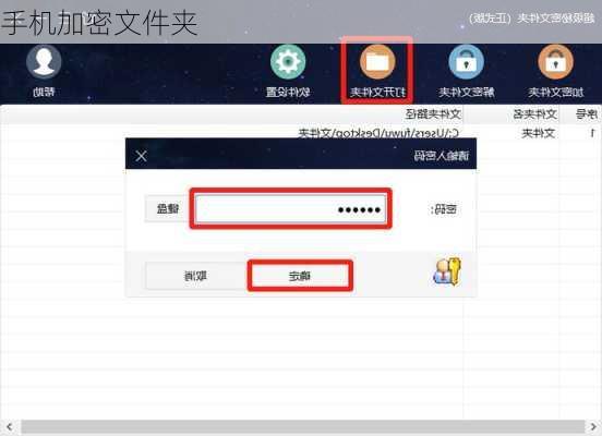 手机加密文件夹