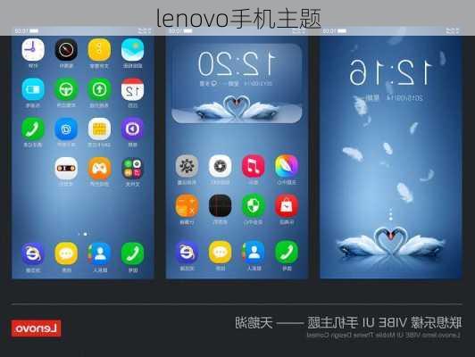 lenovo手机主题