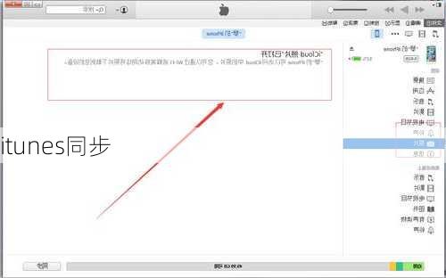 itunes同步