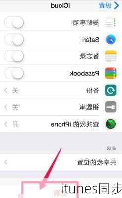 itunes同步