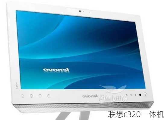 联想c320一体机