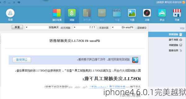 iphone4 6.0.1完美越狱