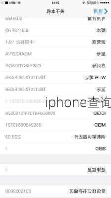 iphone查询