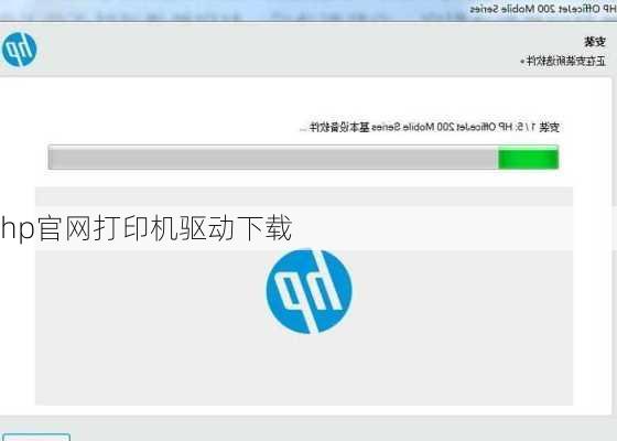 hp官网打印机驱动下载