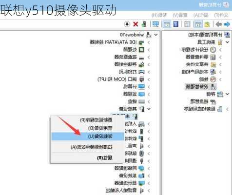 联想y510摄像头驱动