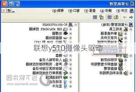 联想y510摄像头驱动