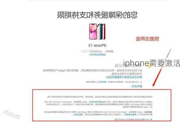 iphone需要激活