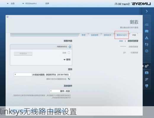 linksys无线路由器设置