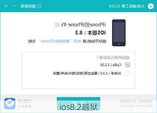 ios8.2越狱