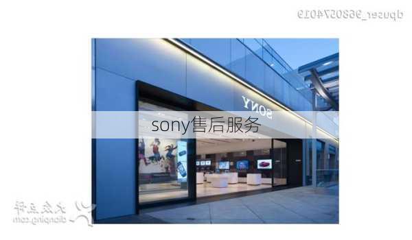 sony售后服务