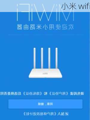 小米 wifi