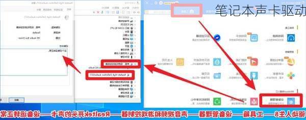 笔记本声卡驱动