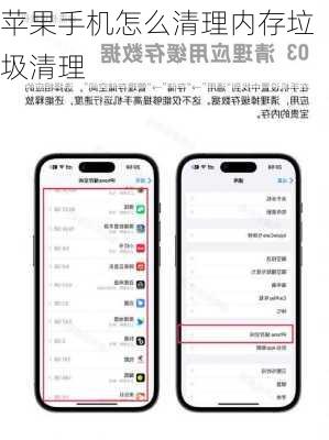 苹果手机怎么清理内存垃圾清理