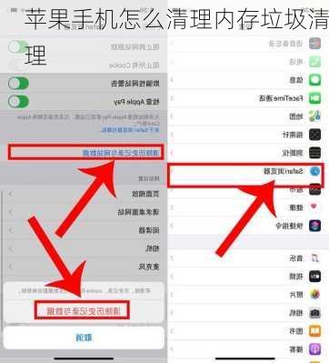苹果手机怎么清理内存垃圾清理