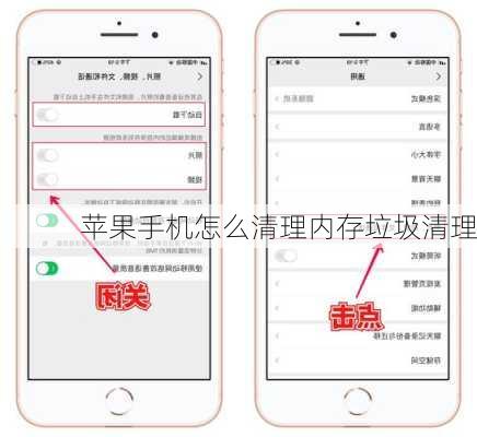 苹果手机怎么清理内存垃圾清理