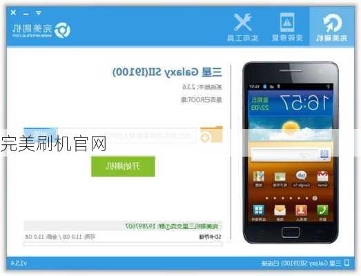 完美刷机官网