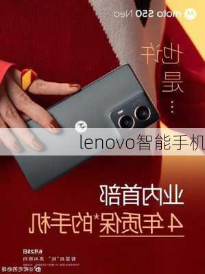 lenovo智能手机