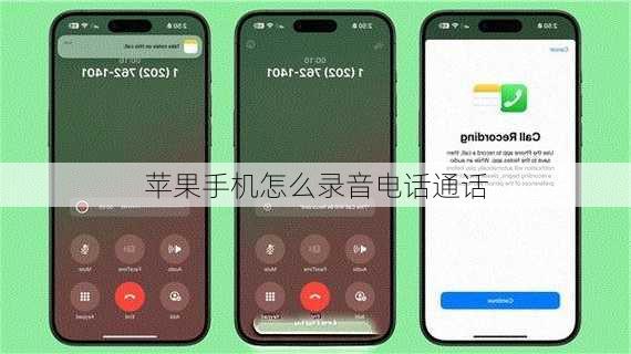 苹果手机怎么录音电话通话