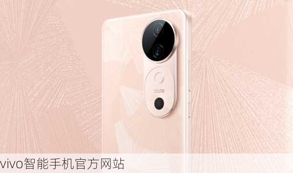 vivo智能手机官方网站