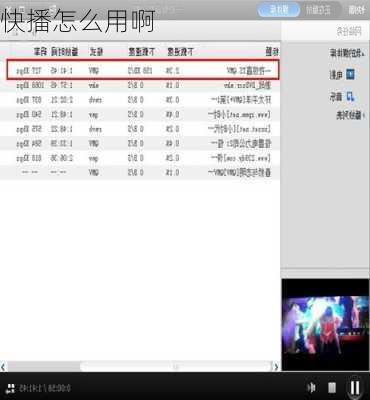 快播怎么用啊
