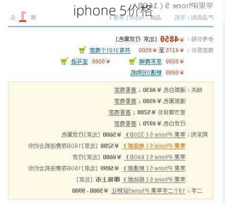 iphone 5价格