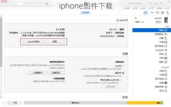 iphone固件下载