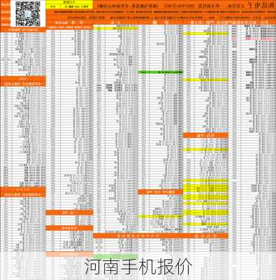 河南手机报价