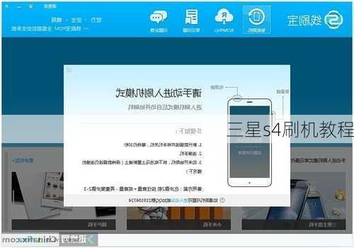 三星s4刷机教程