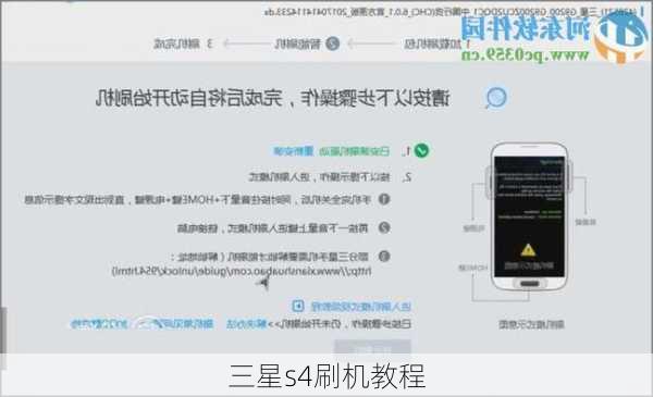 三星s4刷机教程