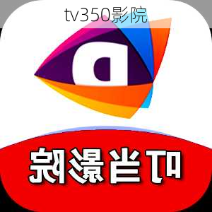 tv350影院